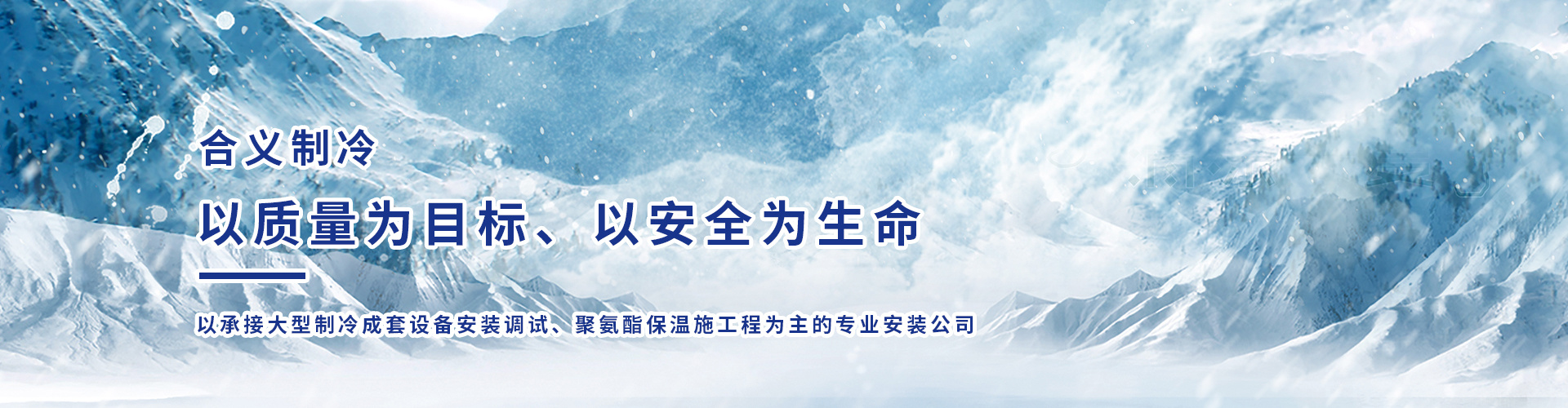 大連冰原制冷成套設備有限公司
